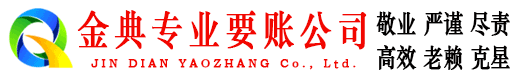海盐金典讨债公司